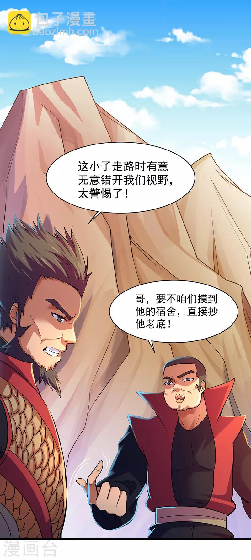 🍘武道独尊 第56话 全押！ 第4页