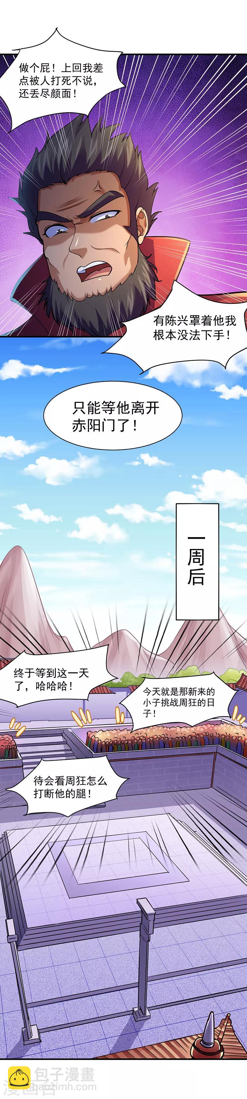 🍘武道独尊 第56话 全押！ 第5页