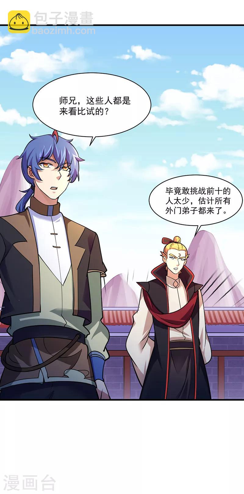 🍘武道独尊 第56话 全押！ 第6页