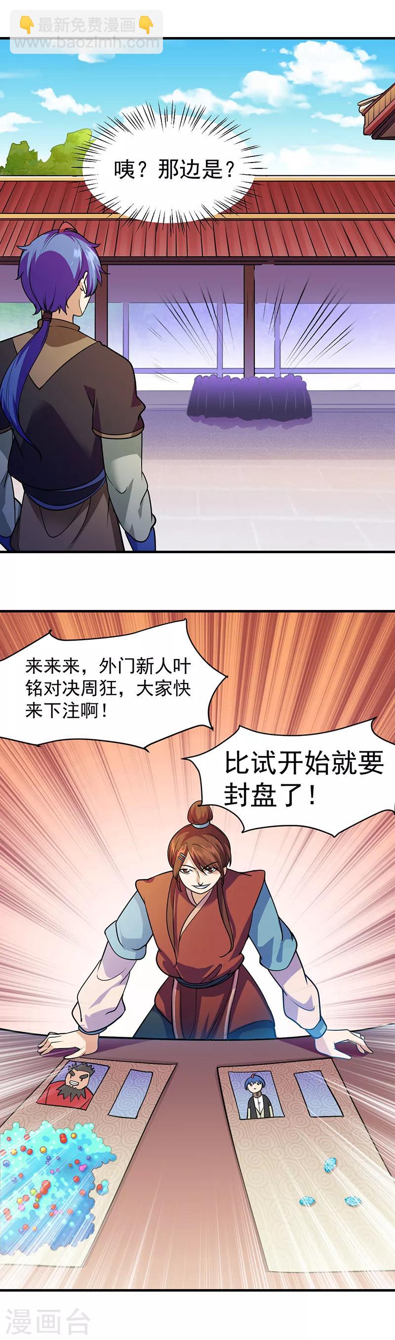 🍘武道独尊 第56话 全押！ 第7页