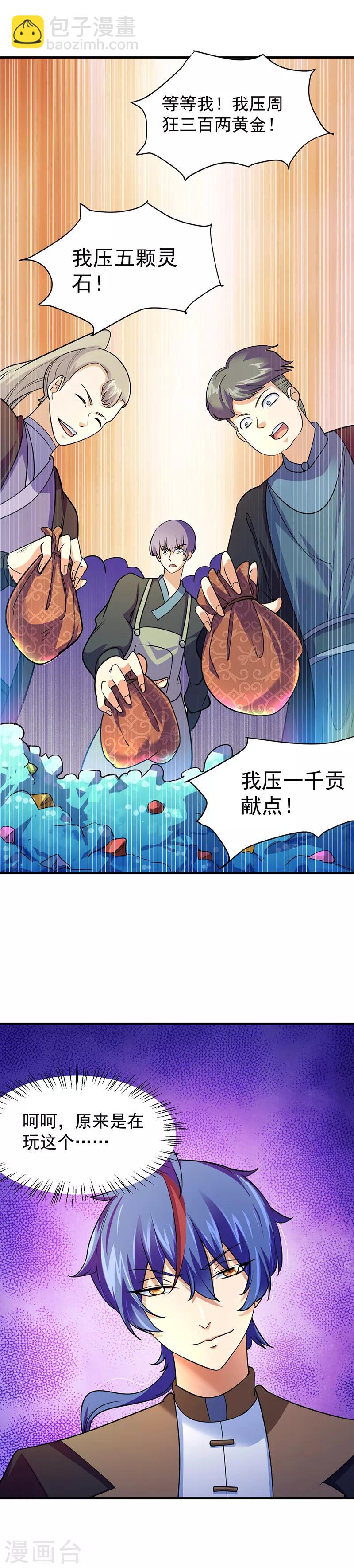 🍘武道独尊 第56话 全押！ 第8页