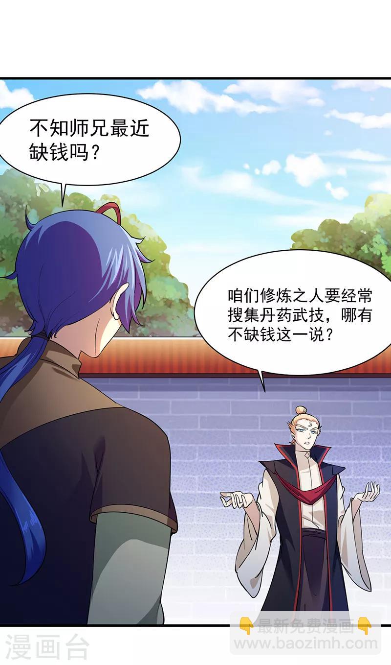 🍘武道独尊 第56话 全押！ 第9页