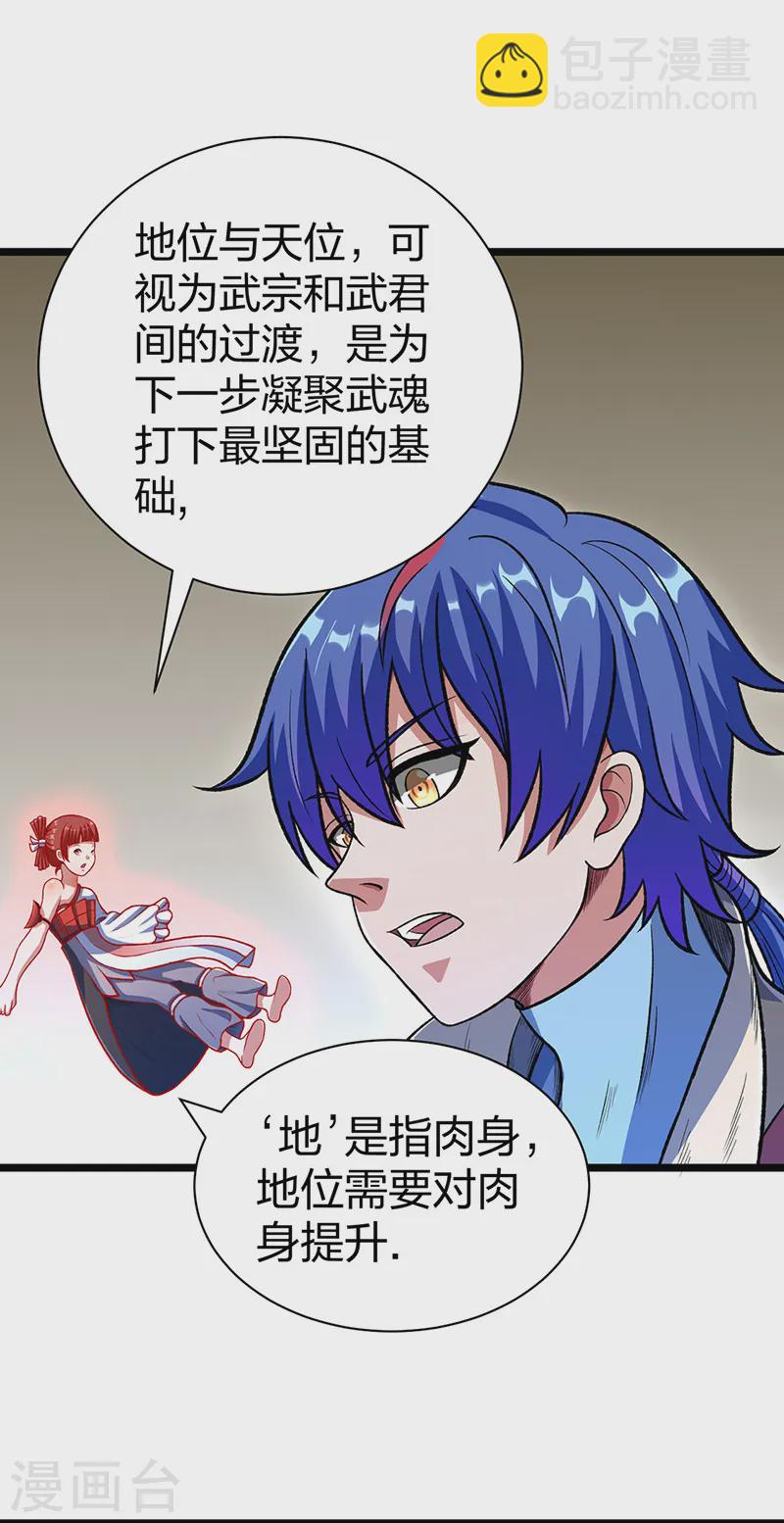 🍘武道独尊 第552话 地位武宗！ 第10页