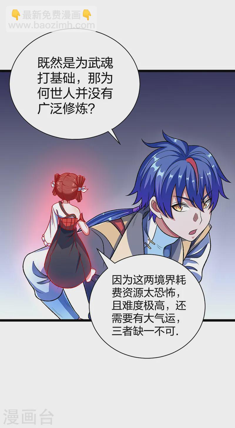 🍘武道独尊 第552话 地位武宗！ 第12页