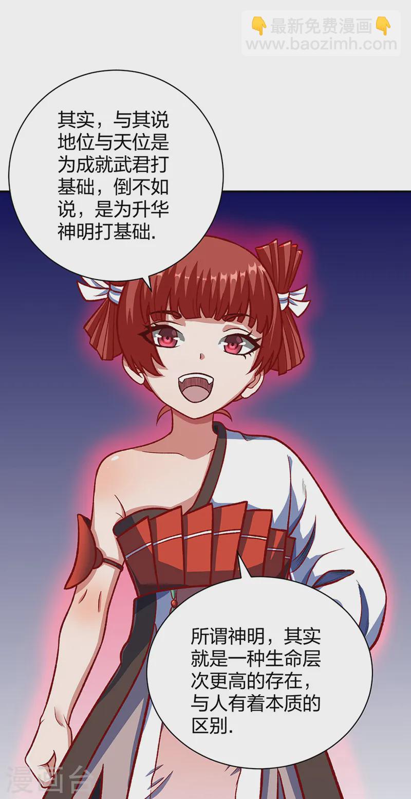 🍘武道独尊 第552话 地位武宗！ 第13页