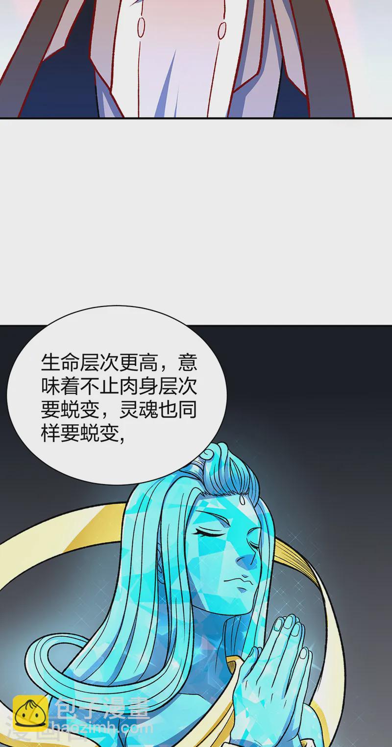 🍘武道独尊 第552话 地位武宗！ 第14页