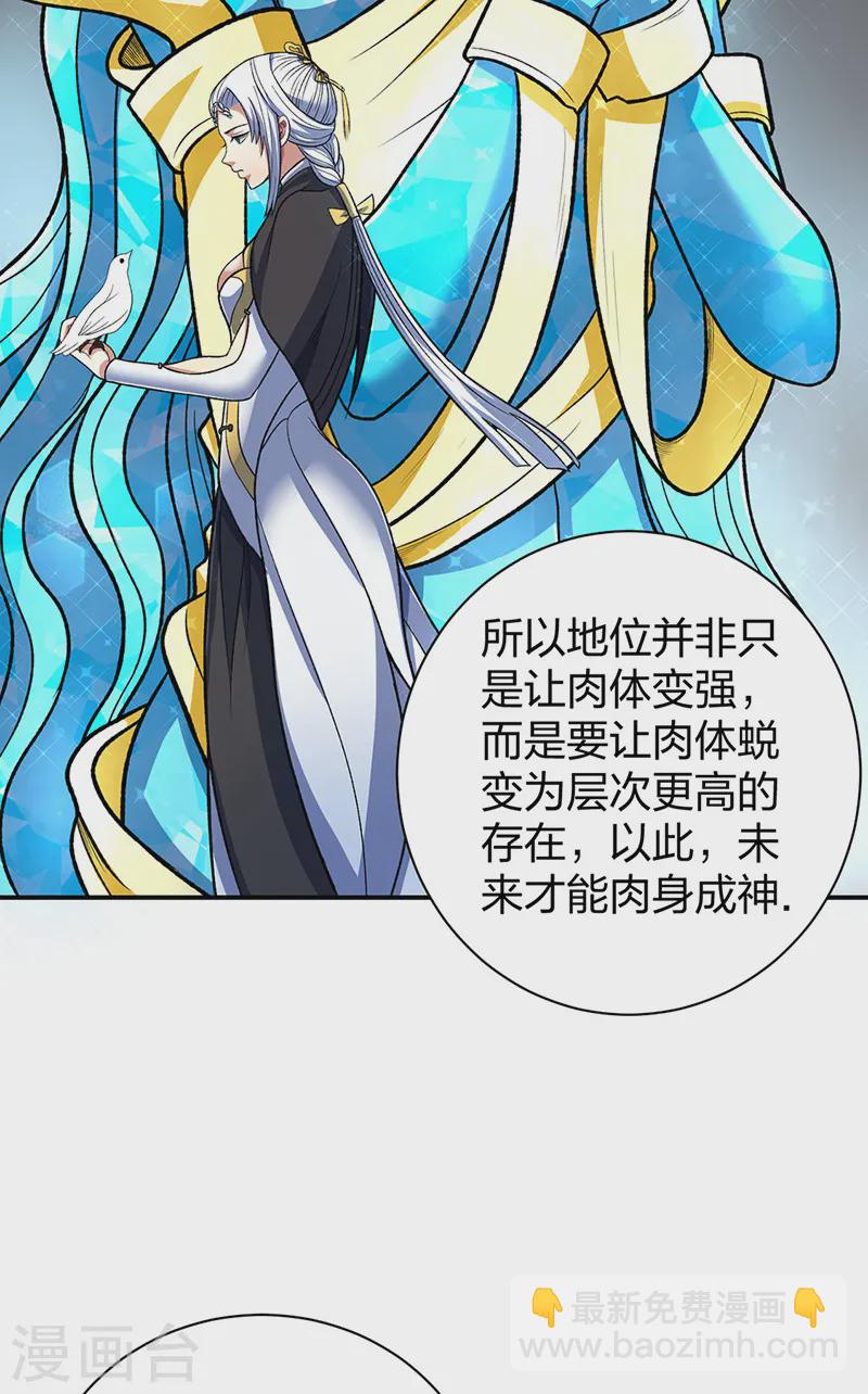 🍘武道独尊 第552话 地位武宗！ 第15页