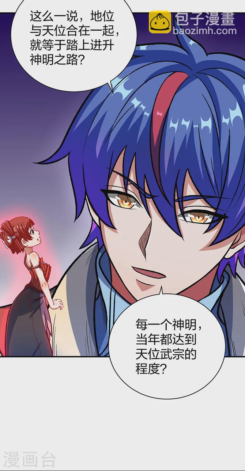 🍘武道独尊 第552话 地位武宗！ 第16页