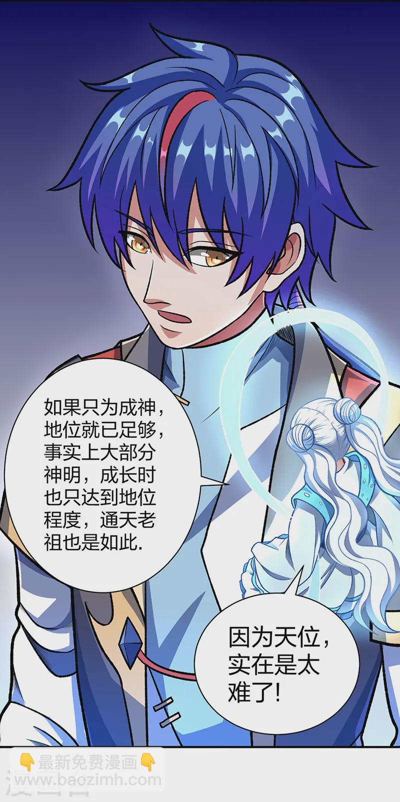 🍘武道独尊 第552话 地位武宗！ 第17页
