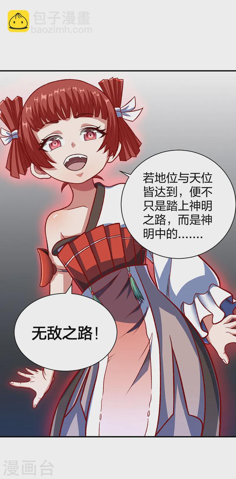 🍘武道独尊 第552话 地位武宗！ 第18页