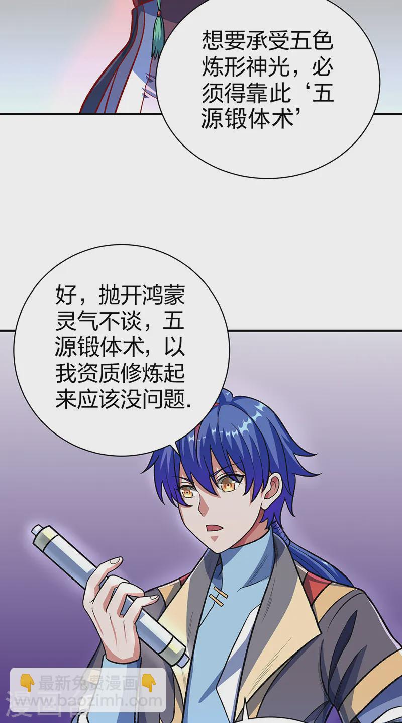 🍘武道独尊 第552话 地位武宗！ 第21页