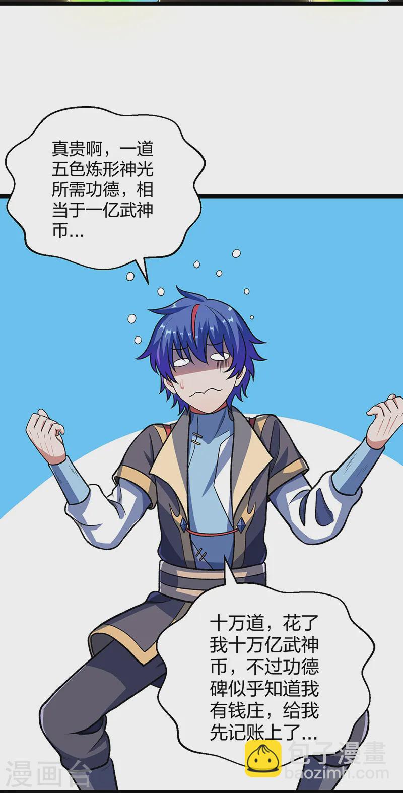 🍘武道独尊 第552话 地位武宗！ 第25页