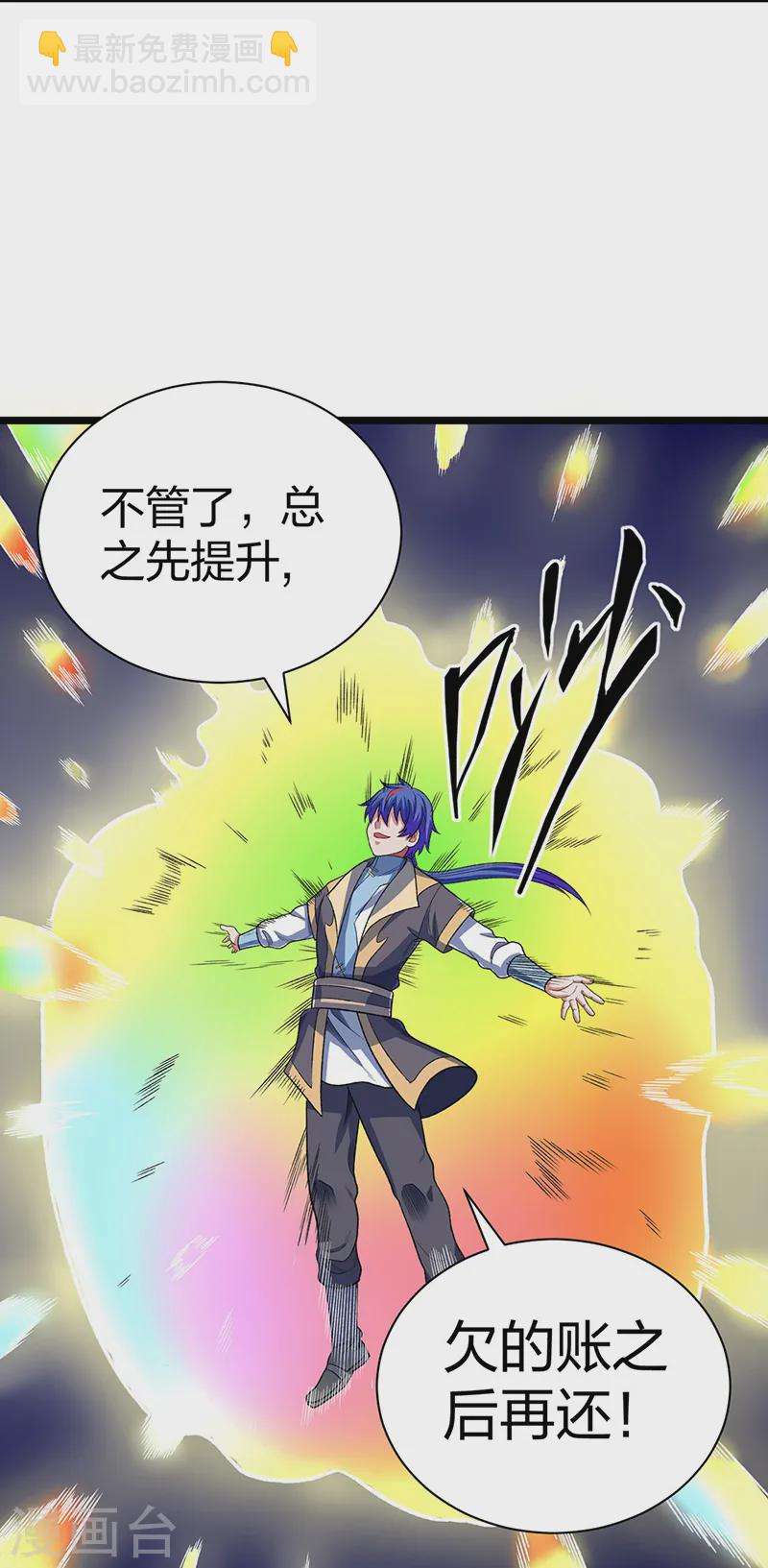 🍘武道独尊 第552话 地位武宗！ 第26页