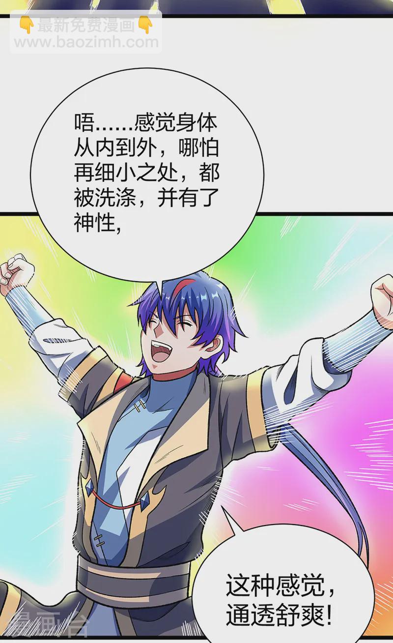 🍘武道独尊 第552话 地位武宗！ 第27页