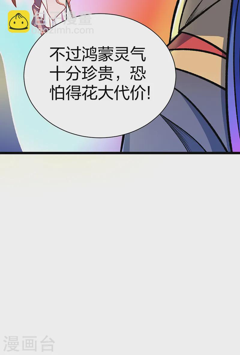 🍘武道独尊 第552话 地位武宗！ 第29页