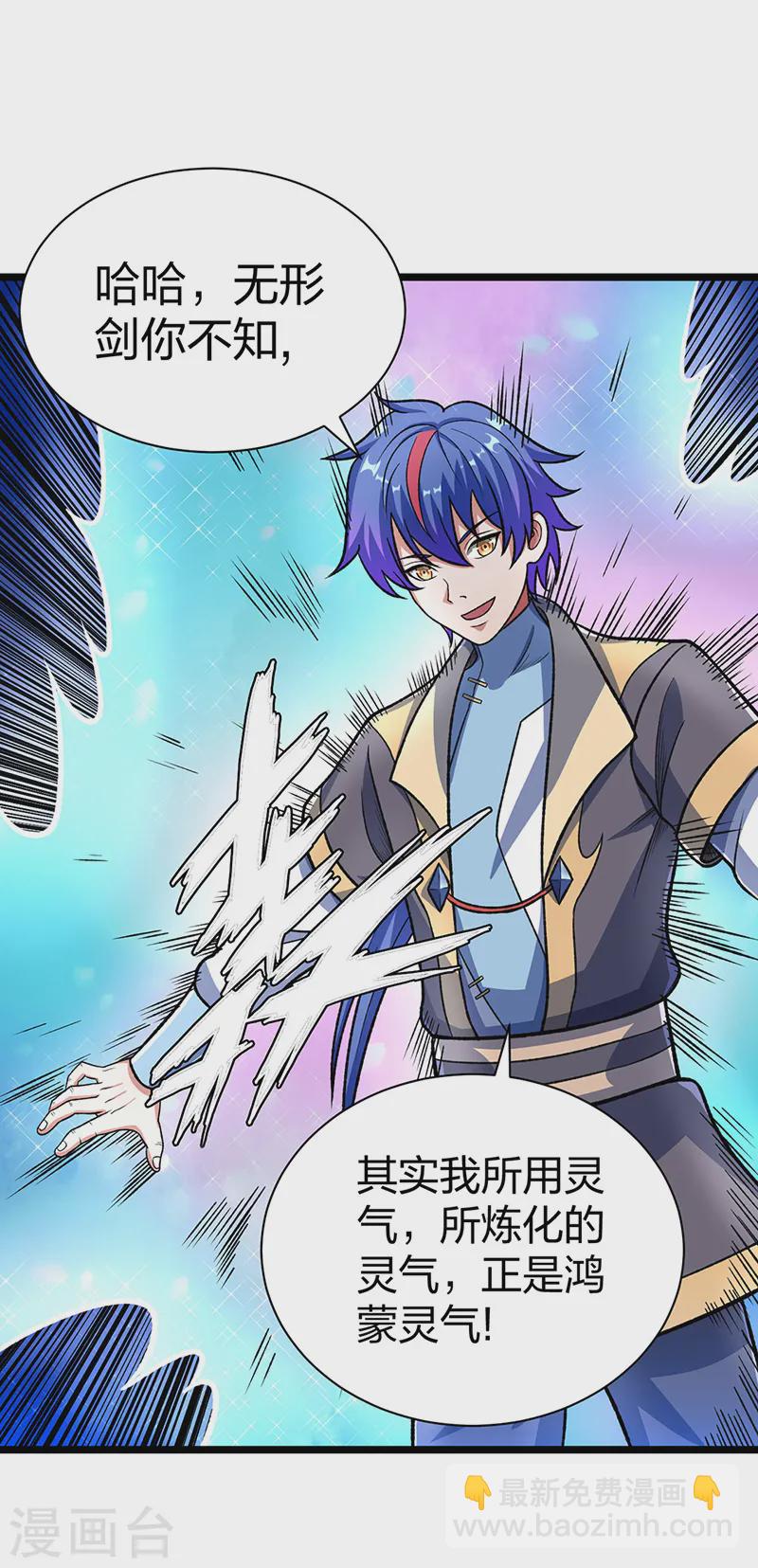 🍘武道独尊 第552话 地位武宗！ 第30页