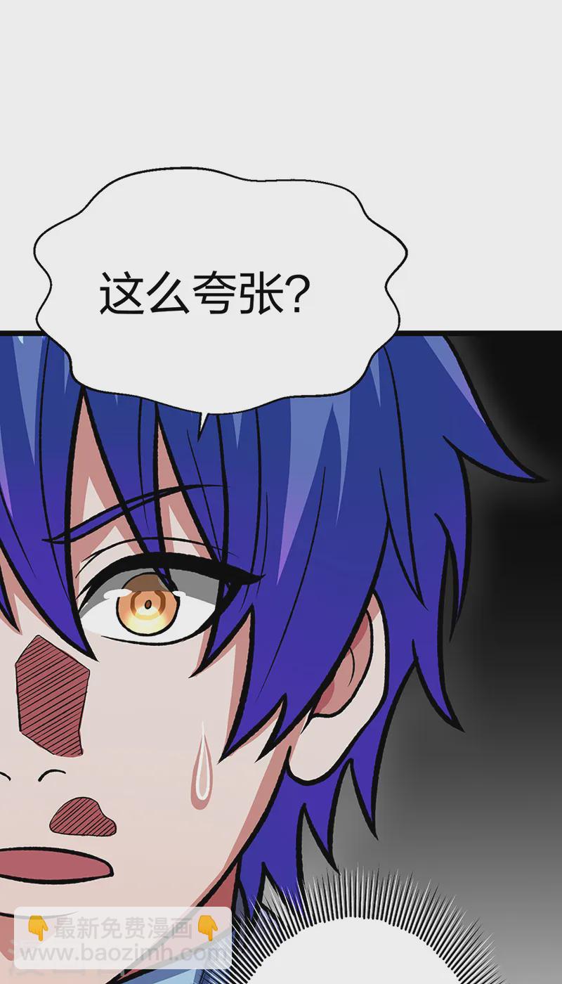 🍘武道独尊 第552话 地位武宗！ 第32页