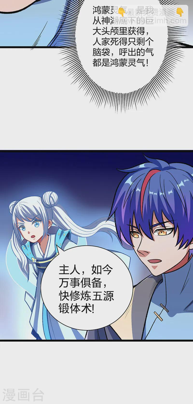 🍘武道独尊 第552话 地位武宗！ 第33页