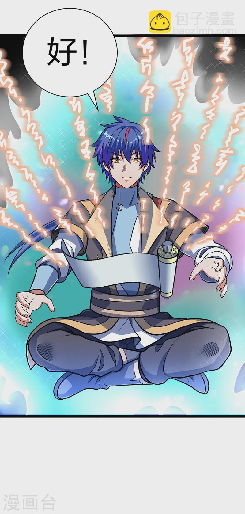 🍘武道独尊 第552话 地位武宗！ 第34页