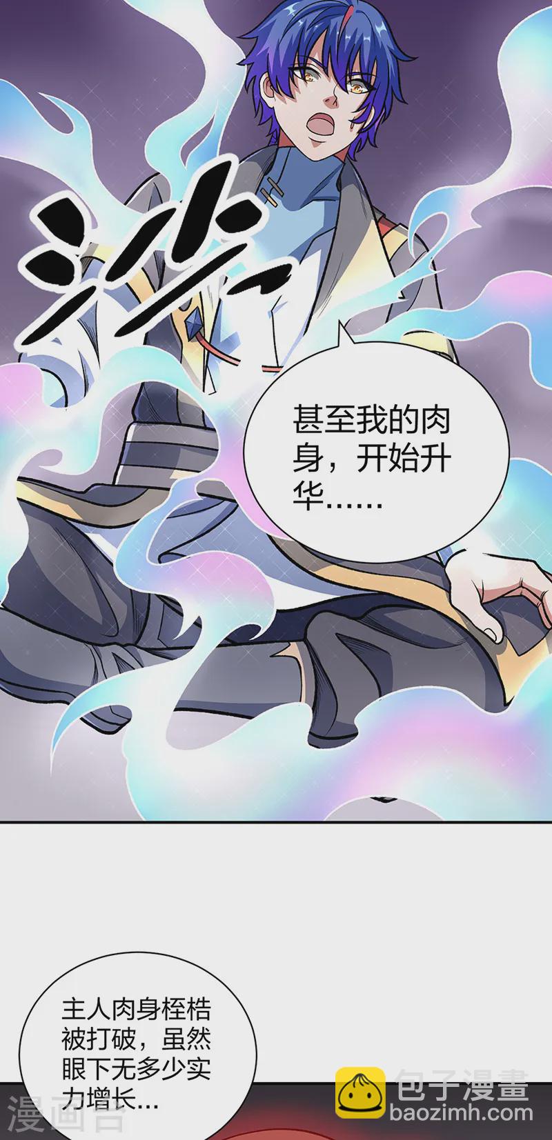 🍘武道独尊 第552话 地位武宗！ 第45页