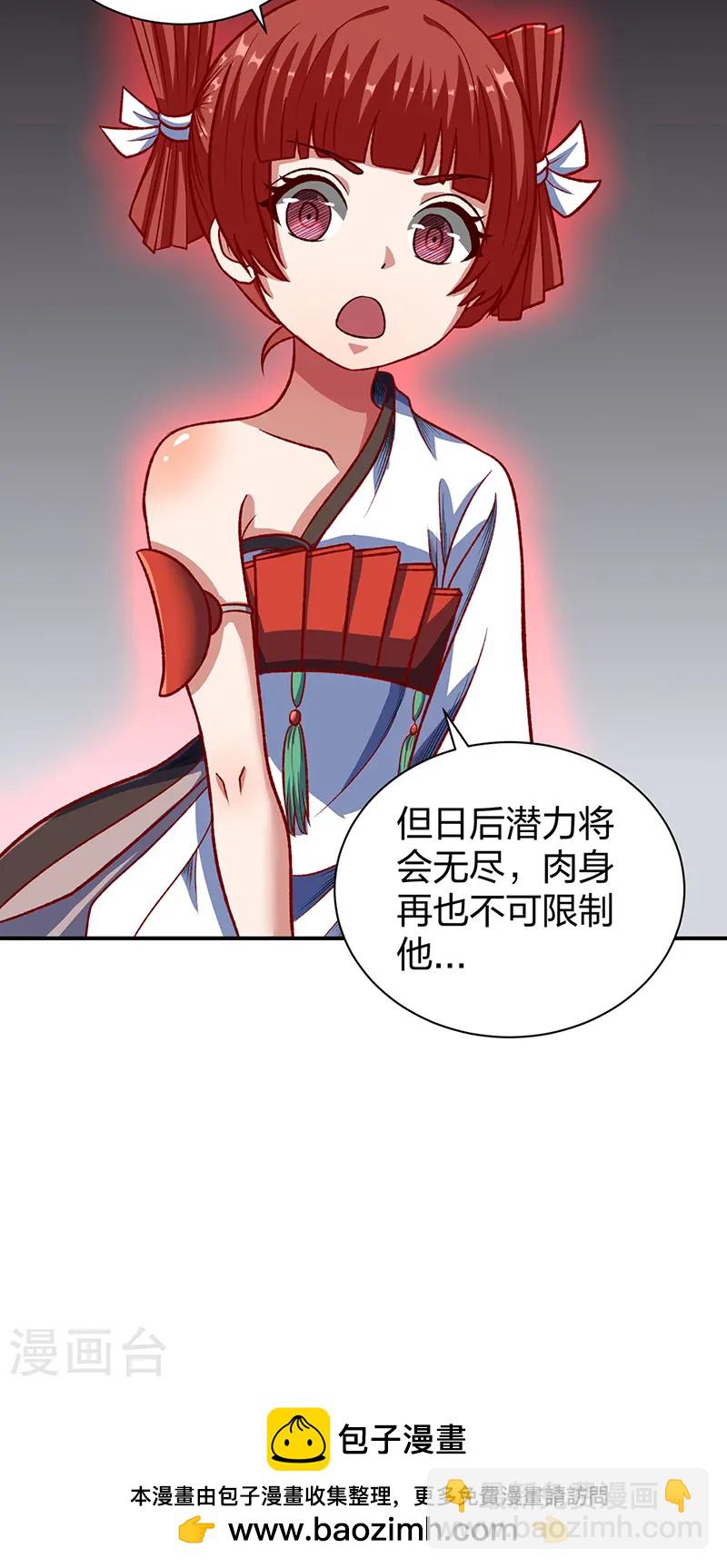 🍘武道独尊 第552话 地位武宗！ 第46页