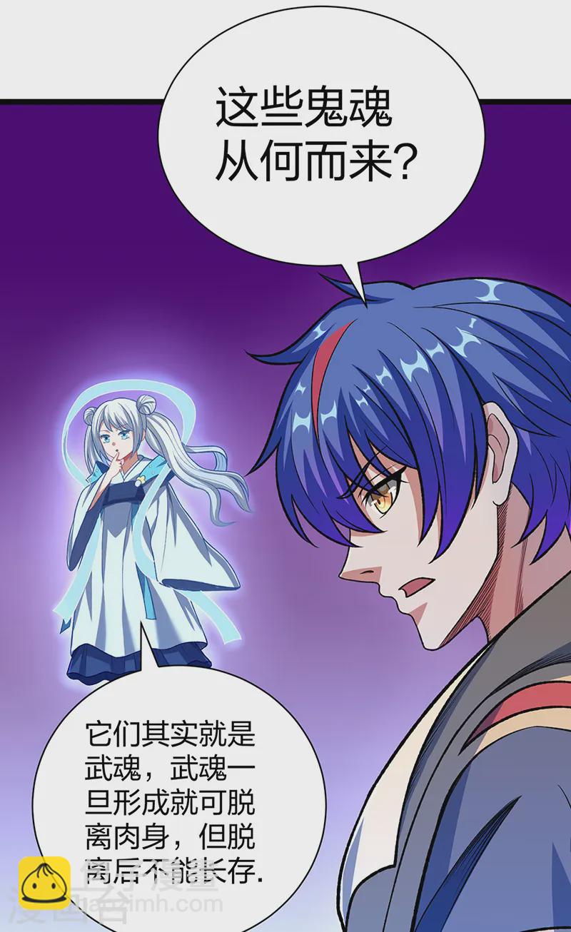 🍘武道独尊 第552话 地位武宗！ 第5页