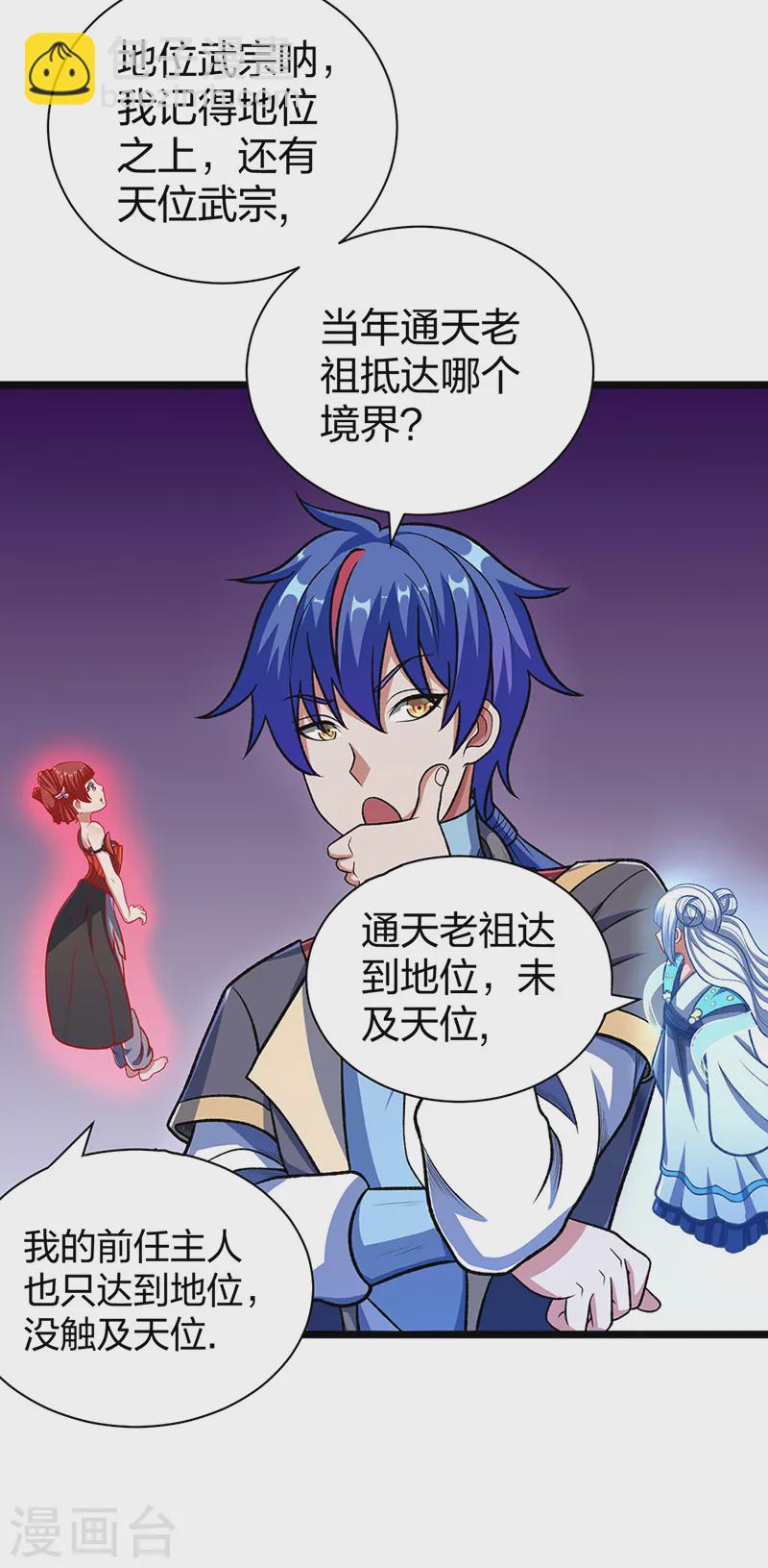 🍘武道独尊 第552话 地位武宗！ 第9页