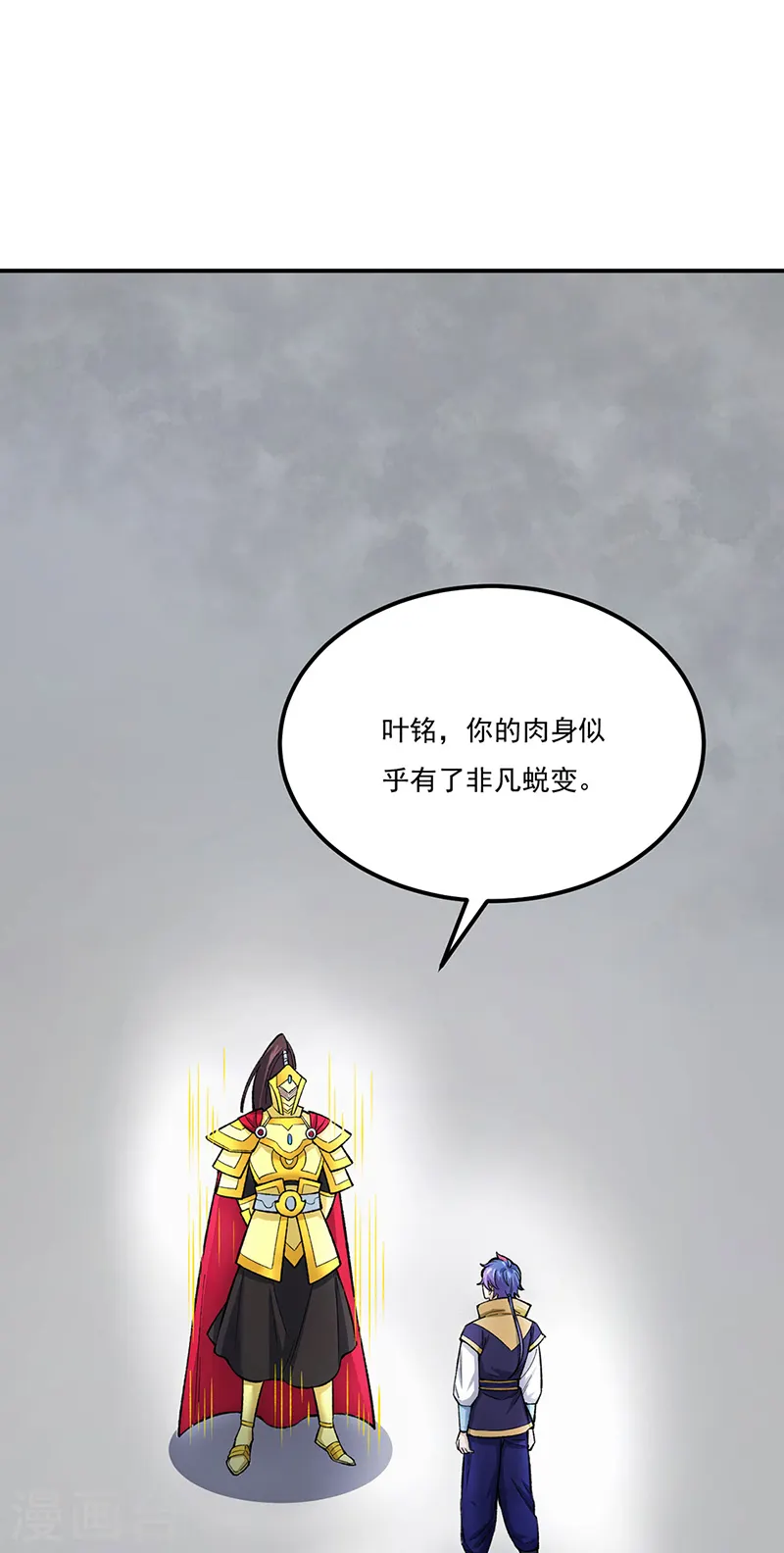 🍘武道独尊 第554话 败家娘们 第1页