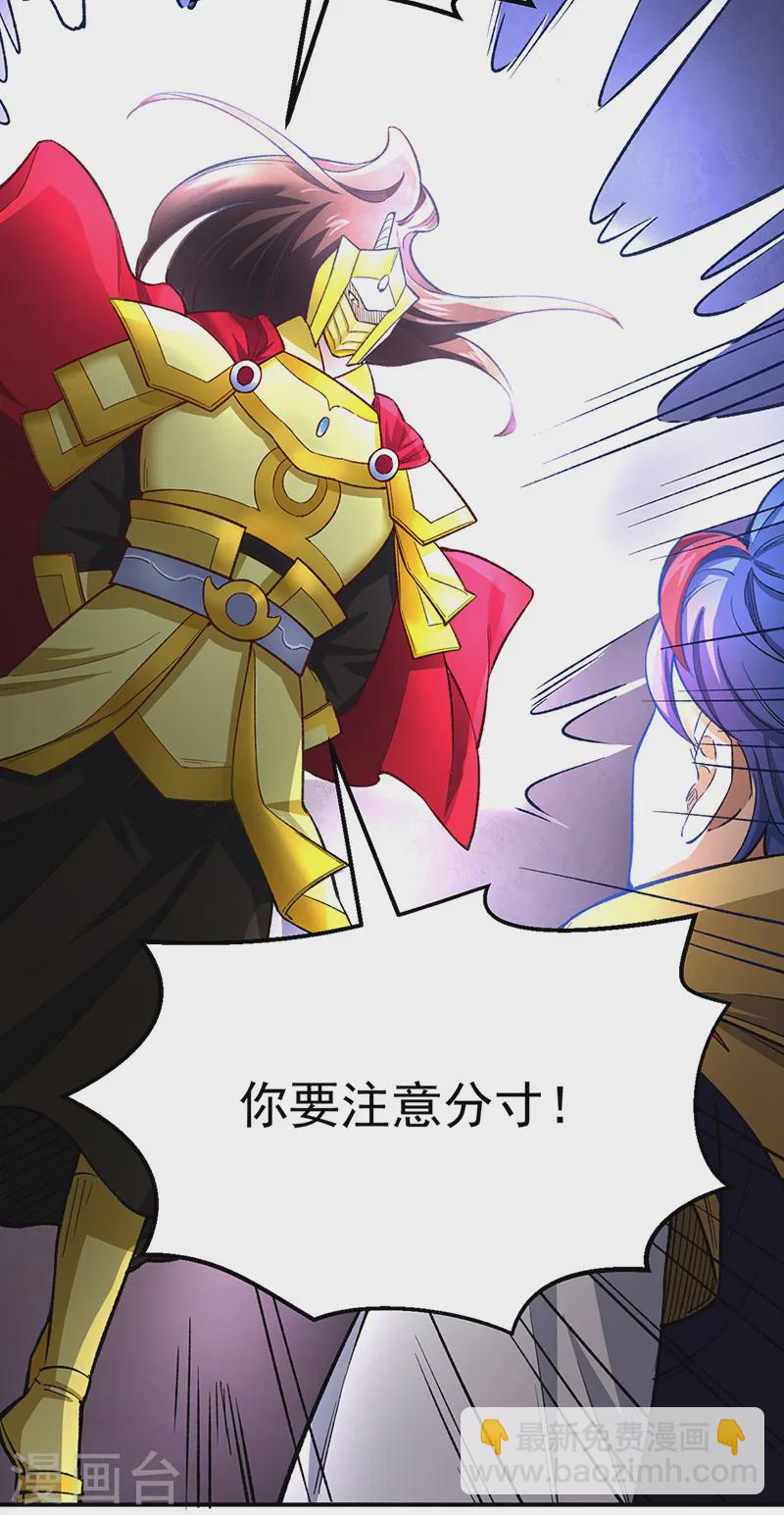 🍘武道独尊 第554话 败家娘们 第10页