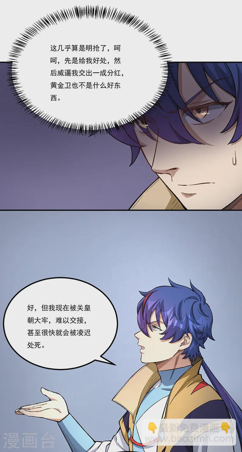 🍘武道独尊 第554话 败家娘们 第11页