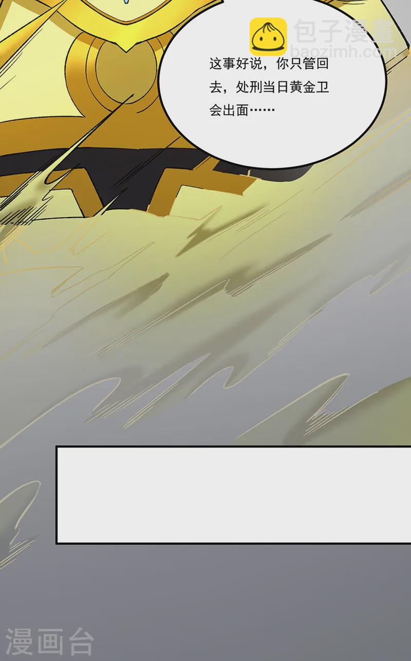 🍘武道独尊 第554话 败家娘们 第13页