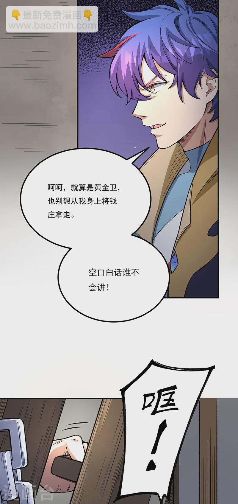 🍘武道独尊 第554话 败家娘们 第16页