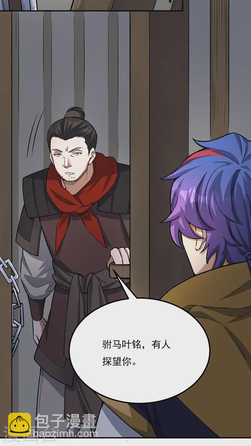 🍘武道独尊 第554话 败家娘们 第17页