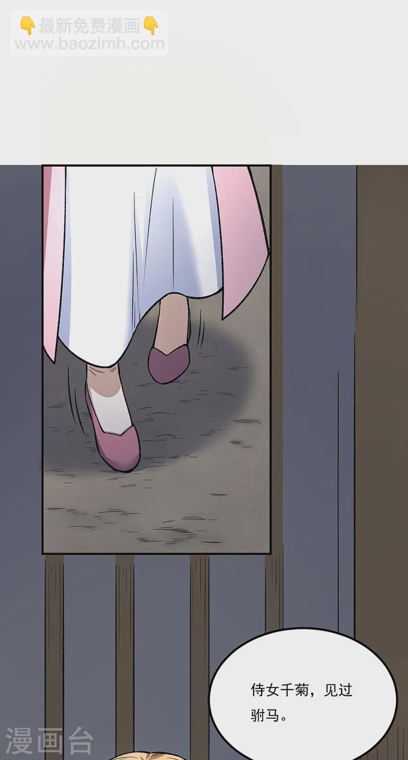 🍘武道独尊 第554话 败家娘们 第18页