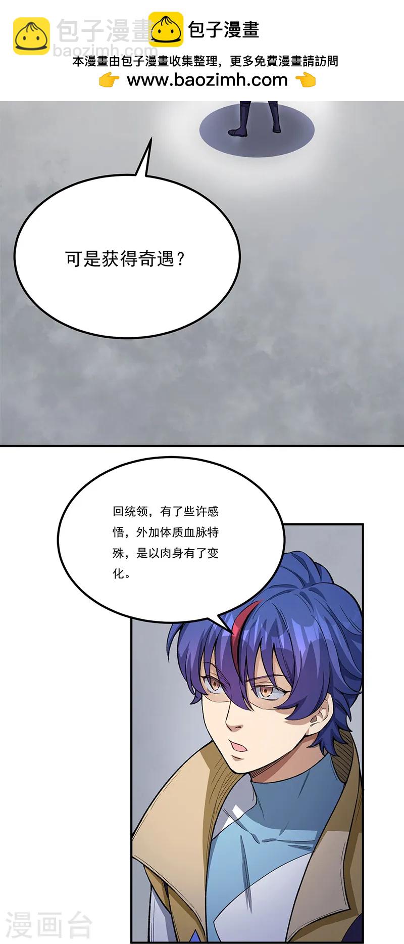 🍘武道独尊 第554话 败家娘们 第2页