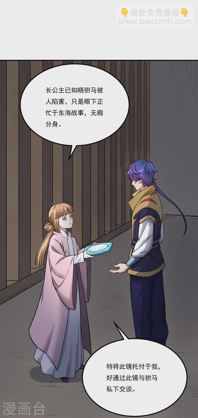 🍘武道独尊 第554话 败家娘们 第20页
