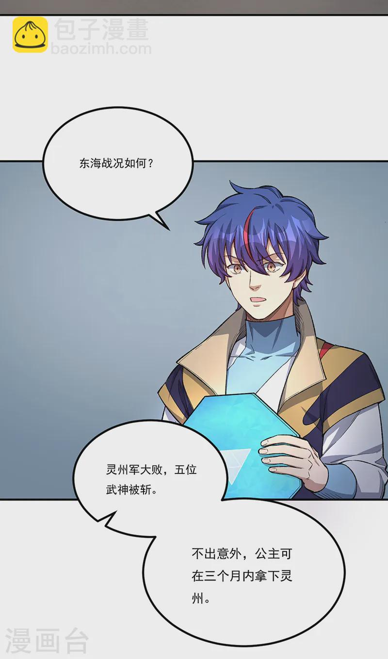 🍘武道独尊 第554话 败家娘们 第21页