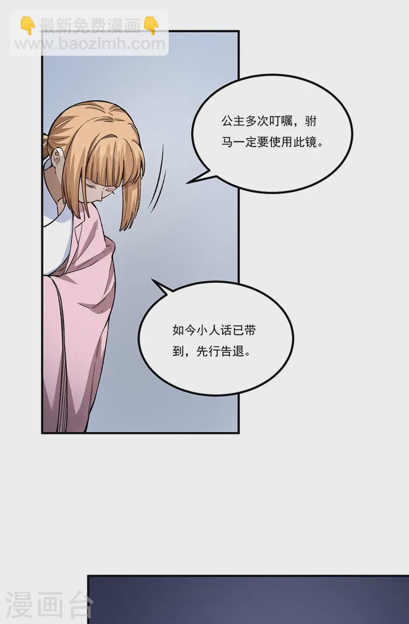 🍘武道独尊 第554话 败家娘们 第22页