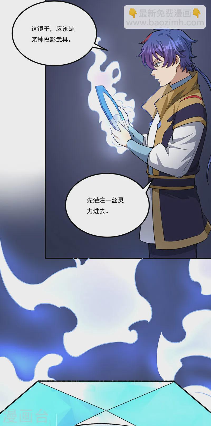 🍘武道独尊 第554话 败家娘们 第23页