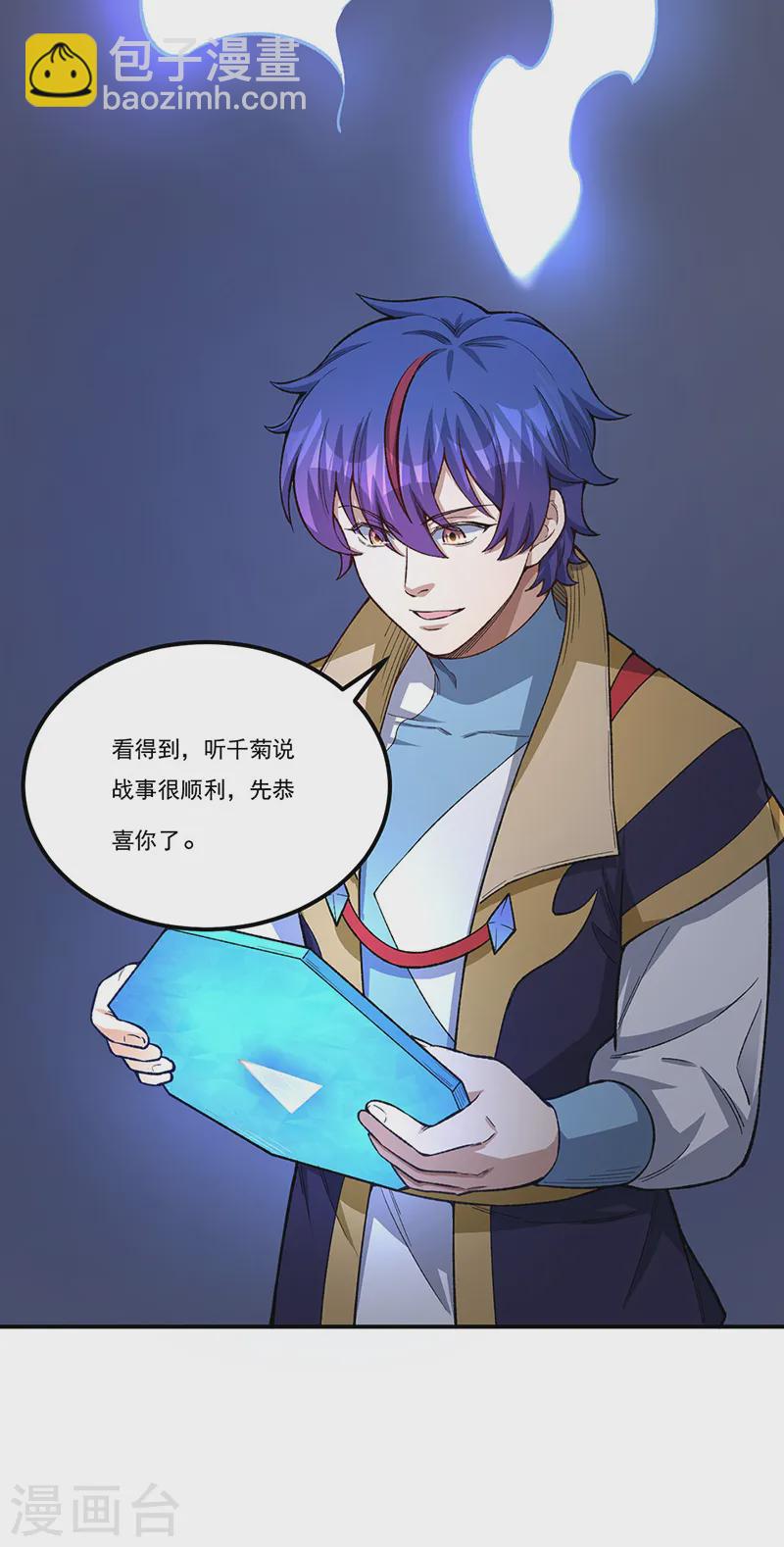 🍘武道独尊 第554话 败家娘们 第25页