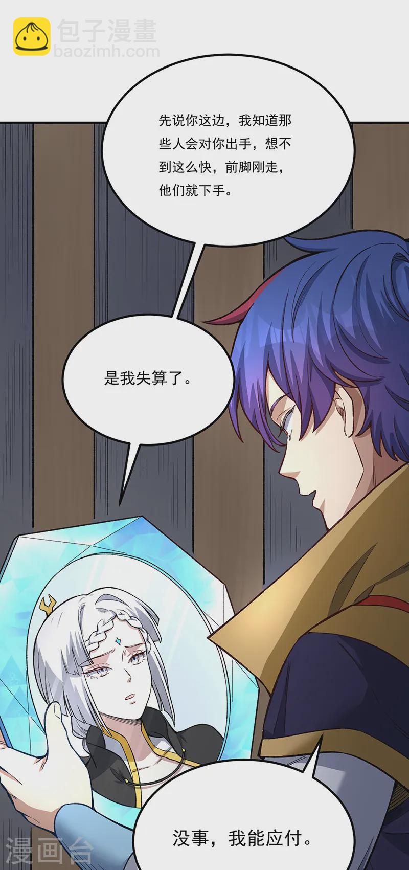 🍘武道独尊 第554话 败家娘们 第26页