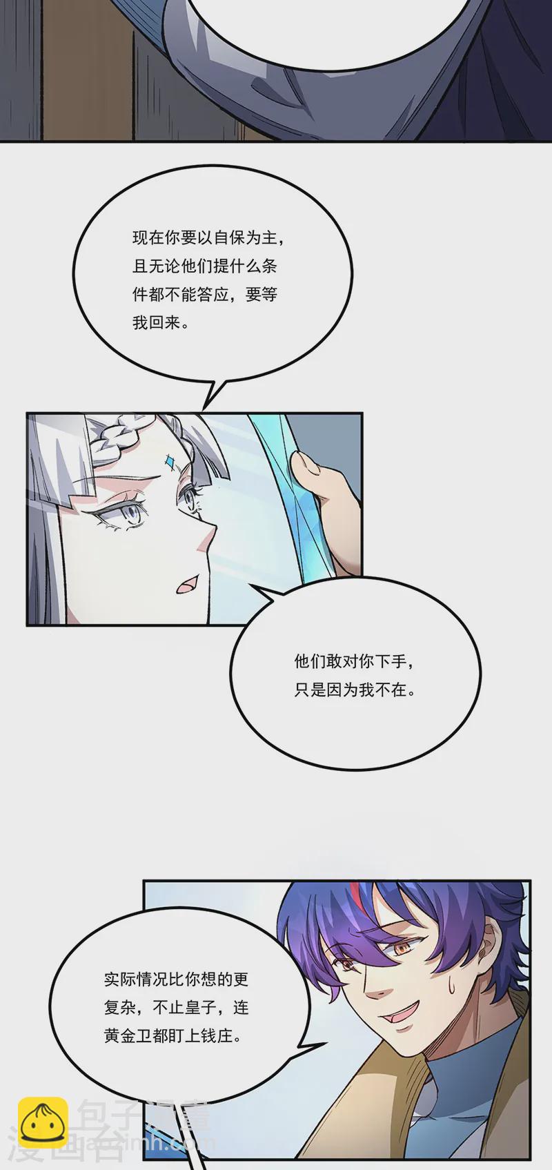 🍘武道独尊 第554话 败家娘们 第27页