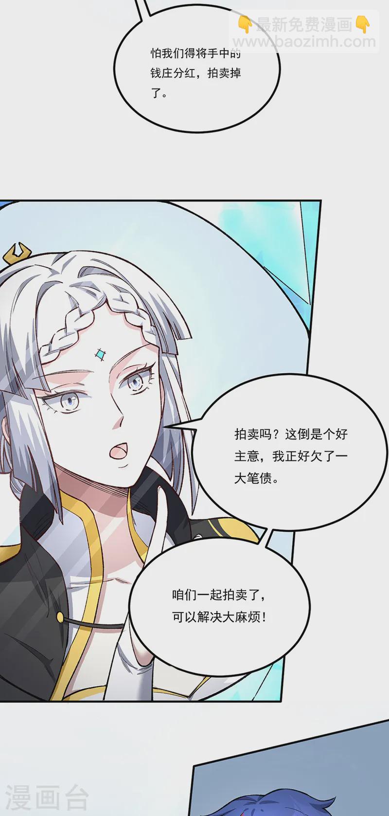 🍘武道独尊 第554话 败家娘们 第28页