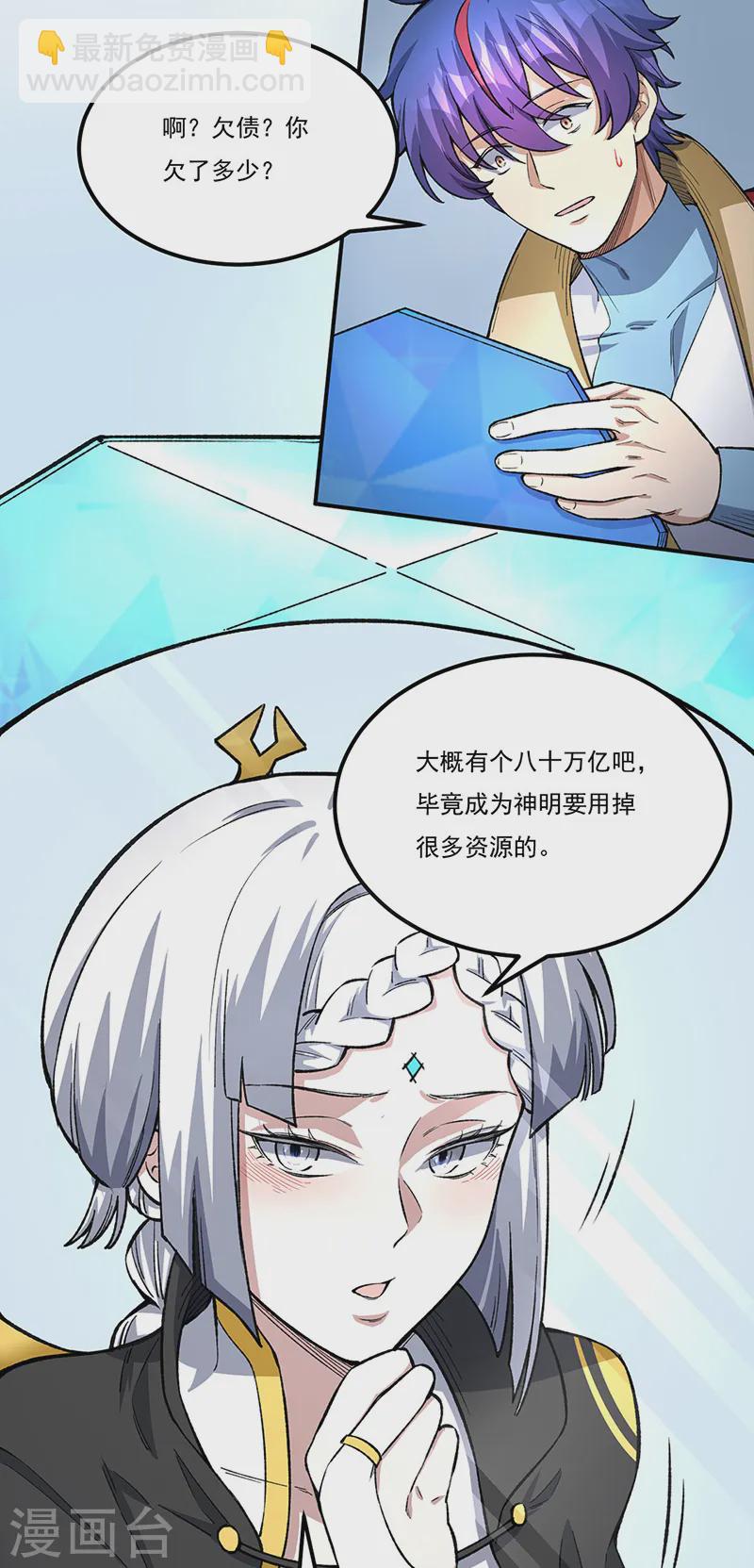 🍘武道独尊 第554话 败家娘们 第29页
