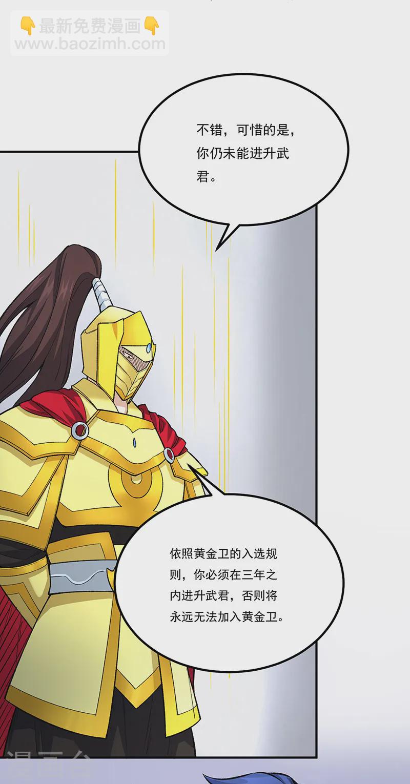 🍘武道独尊 第554话 败家娘们 第3页