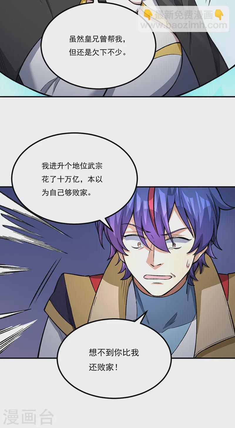 🍘武道独尊 第554话 败家娘们 第30页