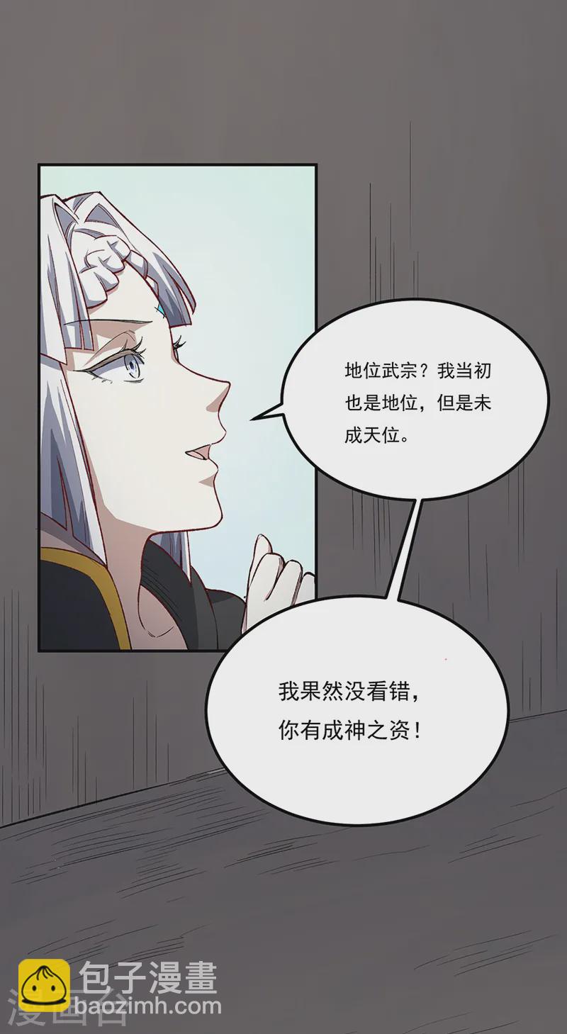 🍘武道独尊 第554话 败家娘们 第31页