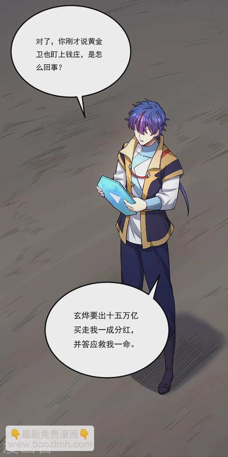 🍘武道独尊 第554话 败家娘们 第32页
