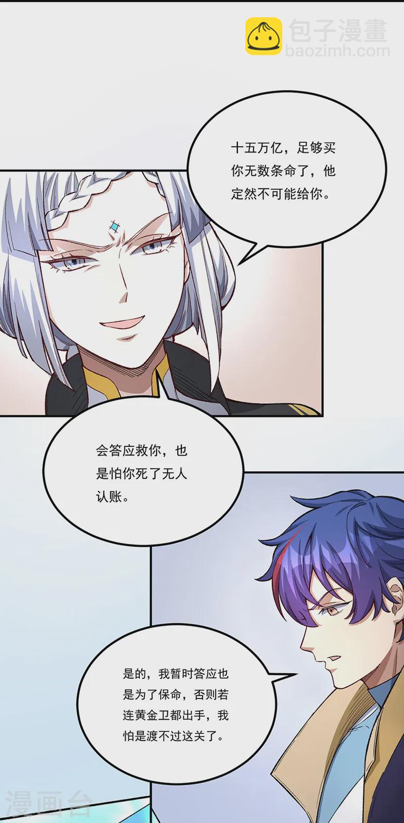 🍘武道独尊 第554话 败家娘们 第33页