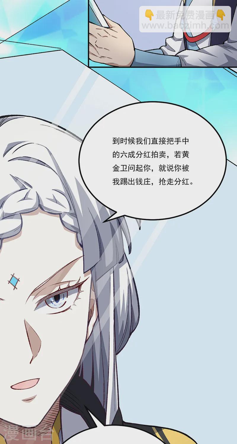 🍘武道独尊 第554话 败家娘们 第34页